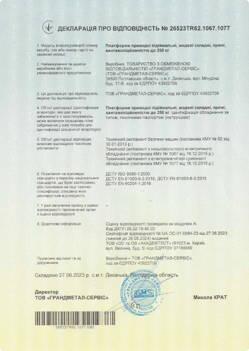 Декларация о соответствии | ГРАНДМЕТАЛЛ-СЕРВИС