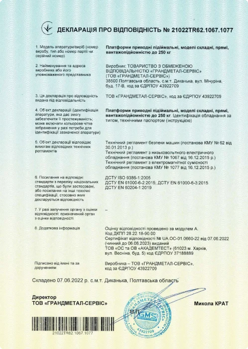 Декларация о соответствии | ГРАНДМЕТАЛЛ-СЕРВИС