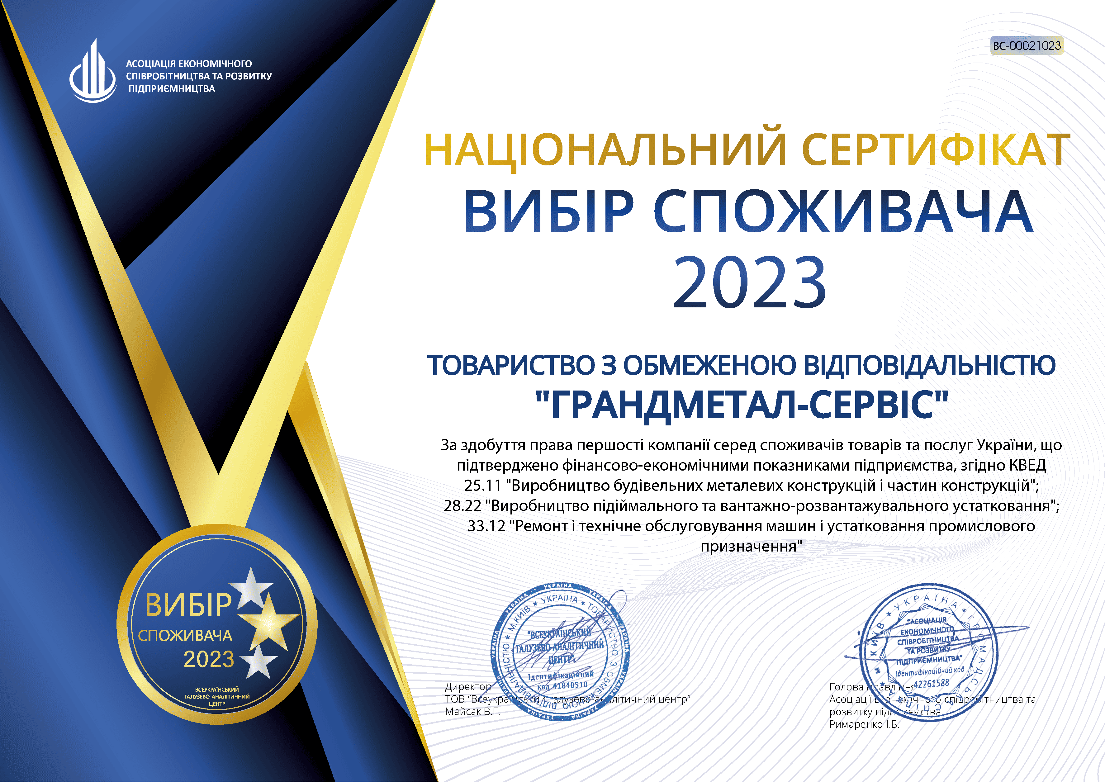 Выбор потребителя 2023 – ГРАНДМЕТАЛЛ-СЕРВИС | ГРАНДМЕТАЛЛ-СЕРВИС