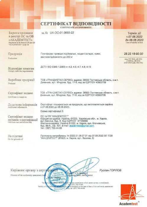 Сертифікат відповідності 1 | ГРАНДМЕТАЛ-СЕРВІС